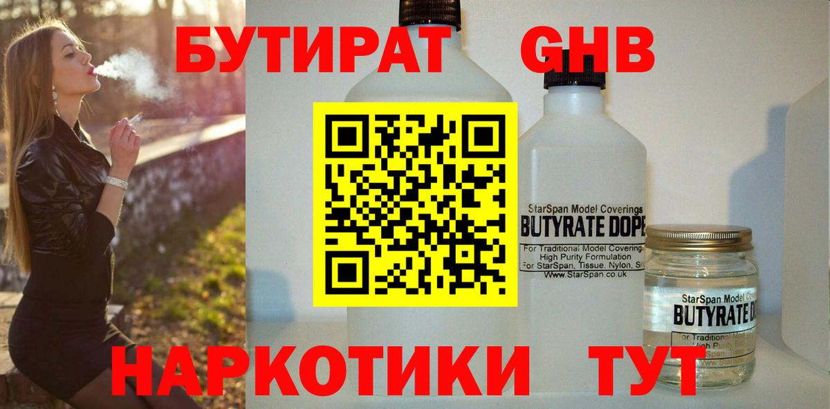 Бутират  Бутират BDO  Вход с VPN  Бердск 