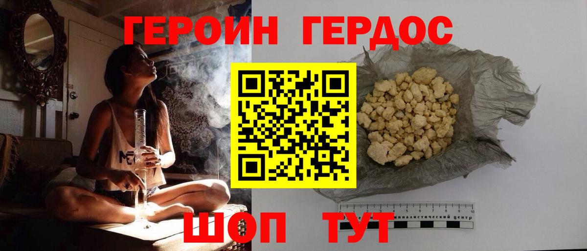 Бердск  Героин хмурый  Героин  Вход с VPN 