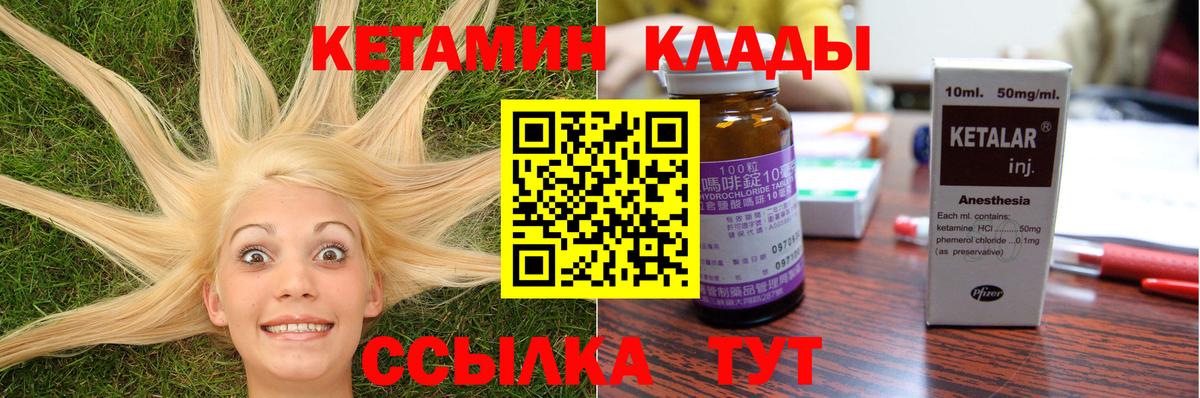 Кетамин VHQ Бердск