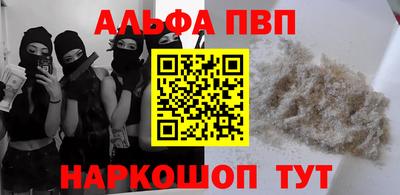 альфа пвп VHQ Апшеронск