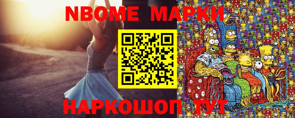 Марки 25I-NBOMe 1,8мг Бердск