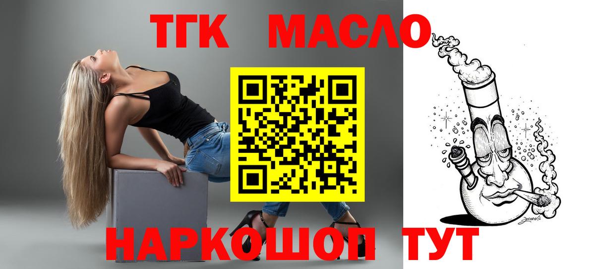 Бердск  дарнет шоп  Вход с VPN  Дистиллят ТГК THC oil 